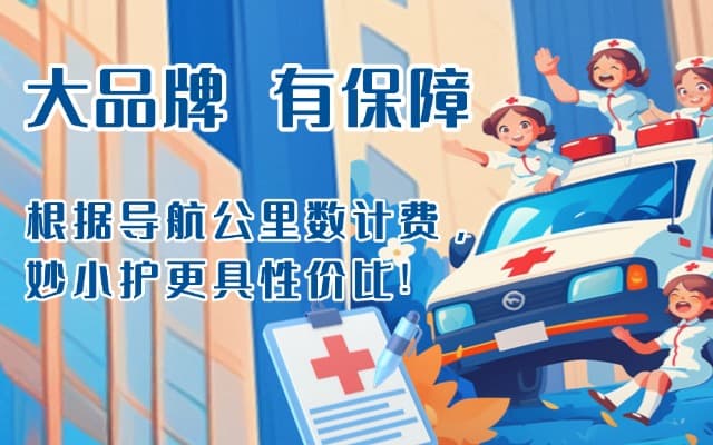 福泉救护车转运